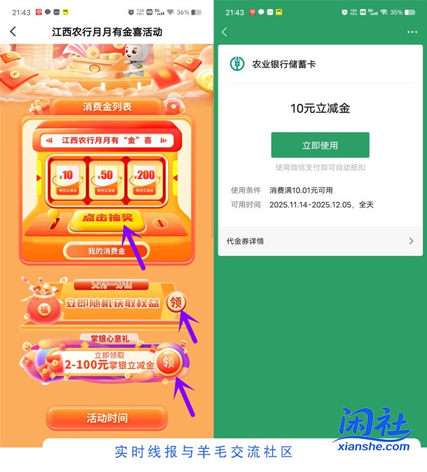 江西农行月月有金喜抽2-100元微信立减金、支付立减金 亲测中14元