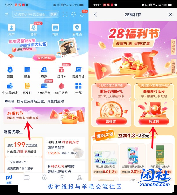 浦发银行登陆福利礼瓜分8万个支付宝红包 亲测0.58元秒到