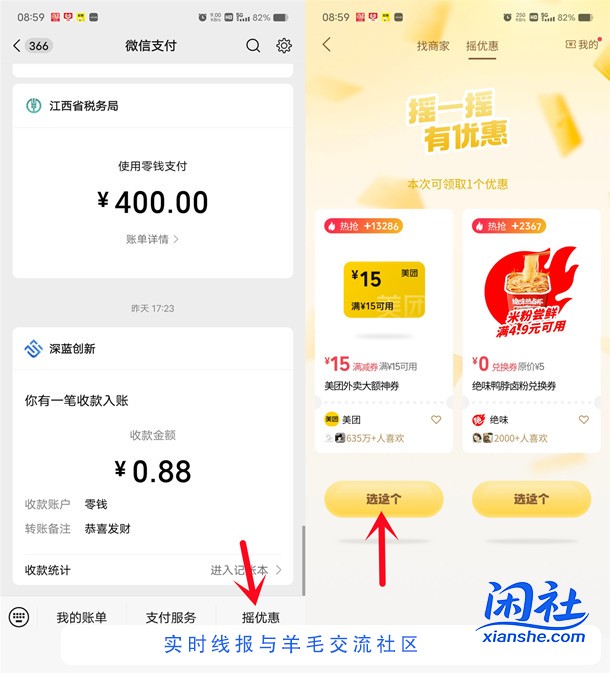 微信摇优惠抽各种京东、美团外卖券 亲测中15元无门槛外卖券