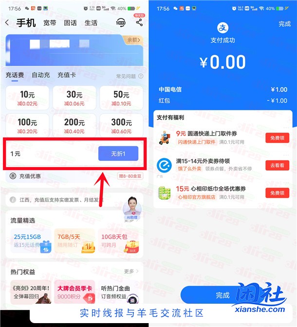 支付宝269个积分兑换1元电信手机话费 亲测秒到账