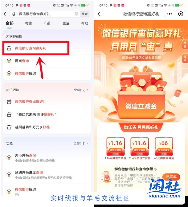 邮储银行微信查询赢好礼抽1.16-66元微信立减金 亲测中1.16元