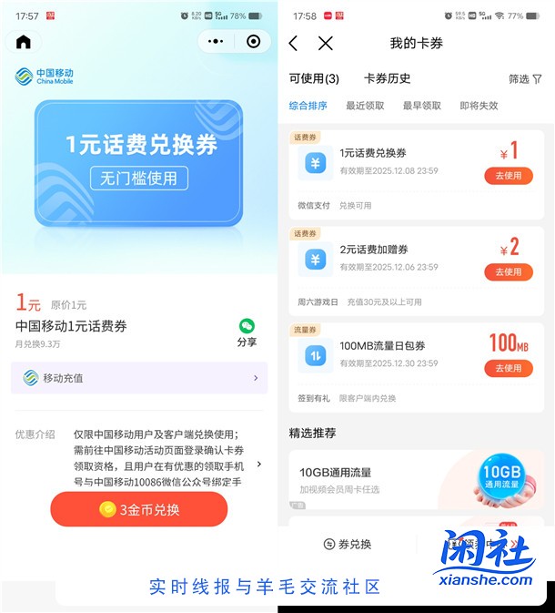 微信3个金币兑换1元中国移动手机话费 亲测兑换后秒到账