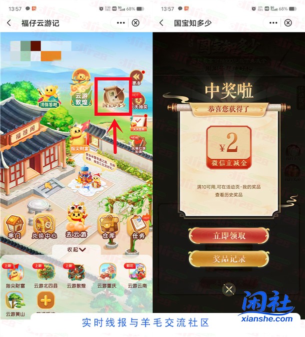 中国银行国宝知多少答题抽1-100元微信立减金 亲测中2元