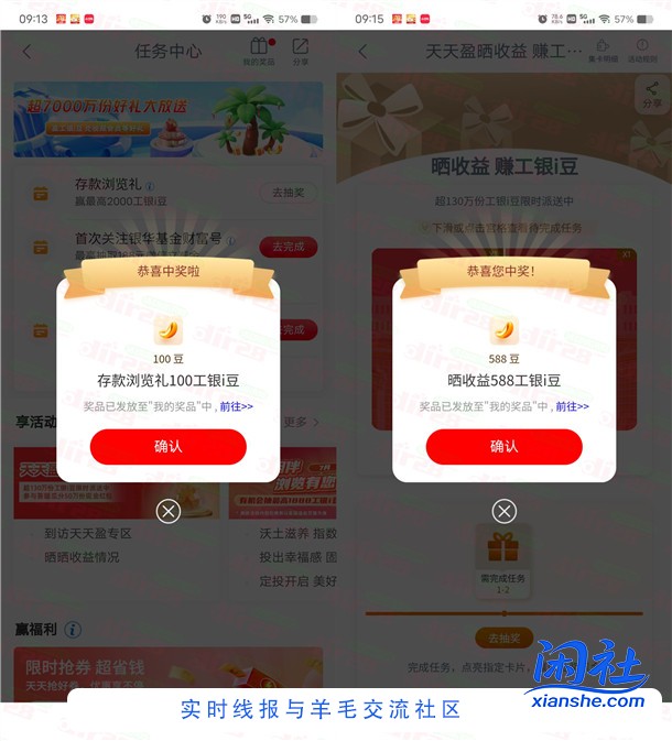 工行多个活动抽工银i豆 亲测中8200i豆 可兑换微信立减金等等