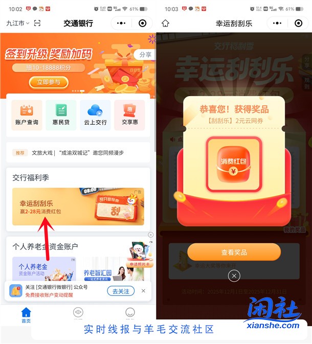交通银行小程序幸运刮刮乐必中2-28元支付券红包 亲测中2元