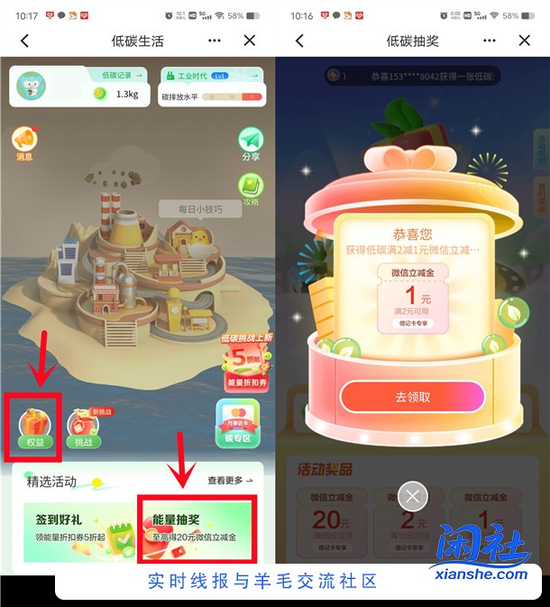 建设银行低碳生活能量抽1-20元微信立减金 亲测中1元秒到