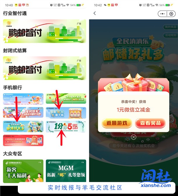 邮储银行全民消消乐3个活动抽1-88元微信立减金 亲测中2元