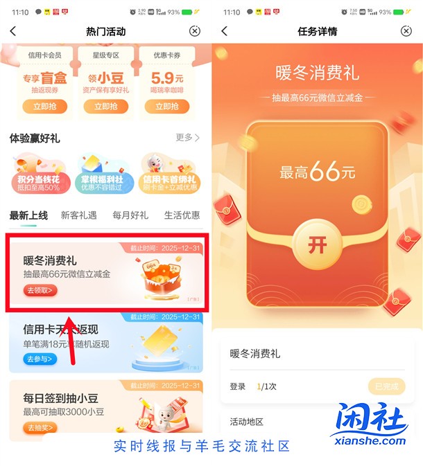 农业银行暖冬消费礼活动抽1-66元微信立减金 亲测中1元秒到