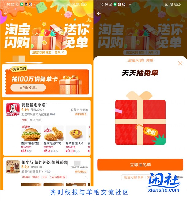 淘宝闪购更新更好每天抽100万份免单 每天可抽非必中