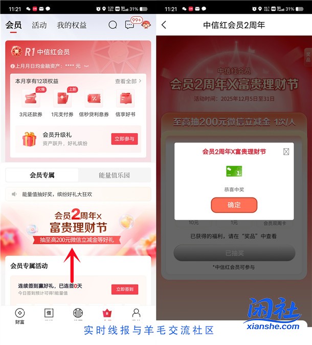 中信银行会员2周年富贵理财节抽1-200元微信立减金 亲测中1元