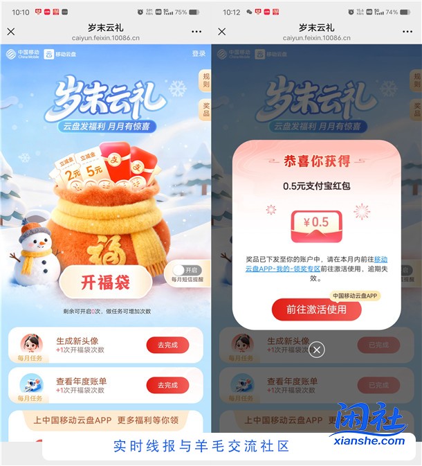 移动云盘岁末云礼抽0.3-5元支付宝红包、微信立减金 亲测中0.8元