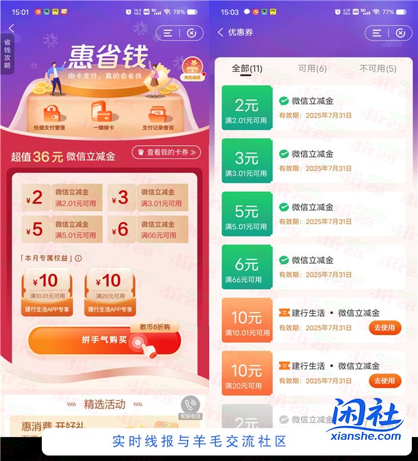 建行惠省钱支付7.99元起领16元微信立减金+20元建行生活立减金