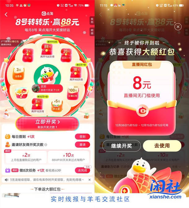 点淘8号转转乐抽最高88元无门槛红包 亲测中8元 可中多次