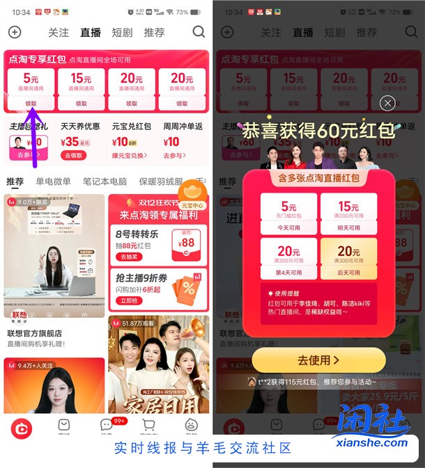 点淘部分用户直接领5-10元无门槛红包 可0元撸淘宝实物商品包邮