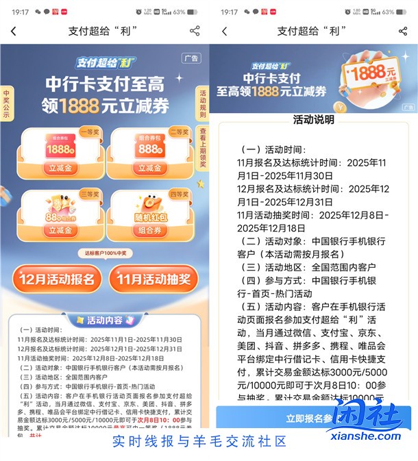 中国银行支付超给利抽最高1888元支付宝红包 每月可参加