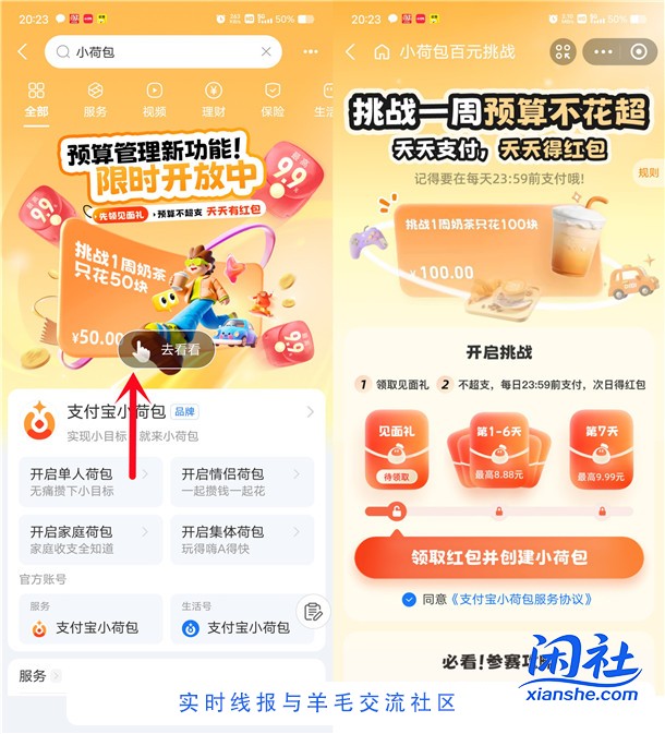 支付宝小荷包百元挑战每天领1-9.99元红包 亲测中1.18元秒到