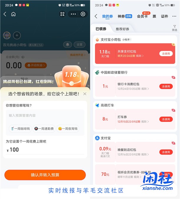 支付宝小荷包百元挑战每天领1-9.99元红包 亲测中1.18元秒到