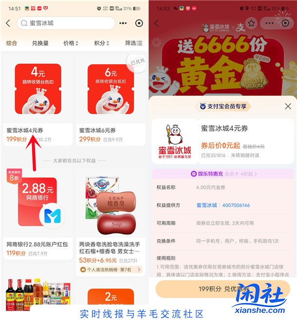 支付宝0元喝蜜雪冰城柠檬水、0元吃蜜雪冰城冰淇淋