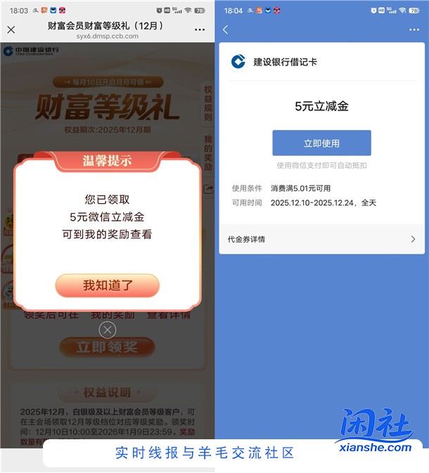 建行财富会员领5-188元微信立减金、7元京东专区优惠券