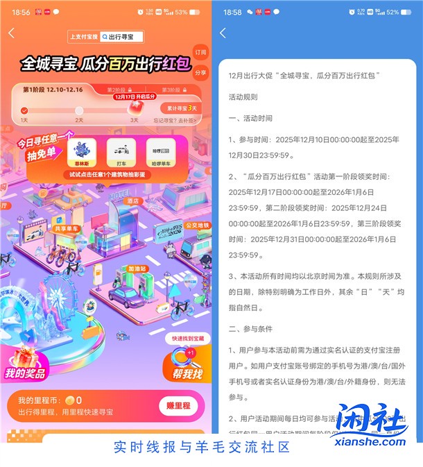 支付宝出行寻宝活动瓜分100万元出行红包 12月17日瓜分