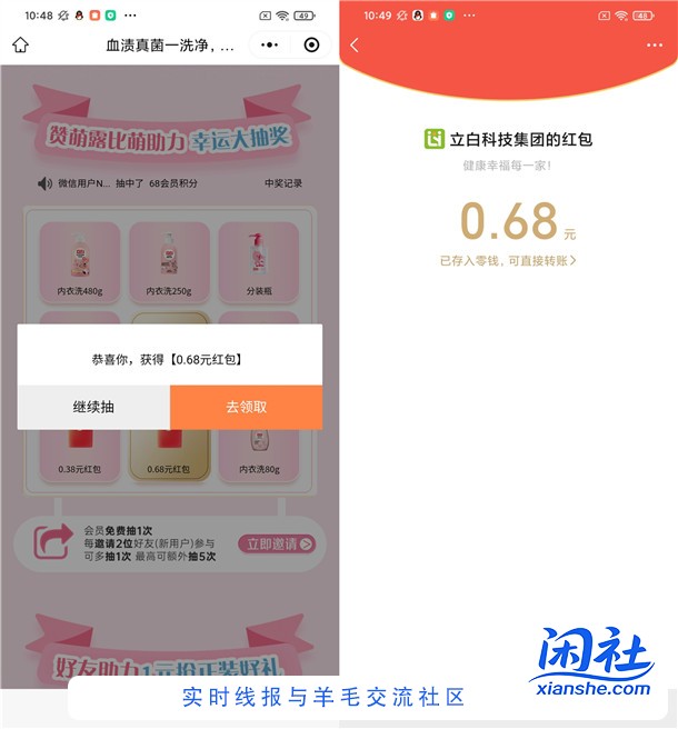 立白立乐家小程序抽0.38-0.68元微信红包、实物 亲测中0.68元