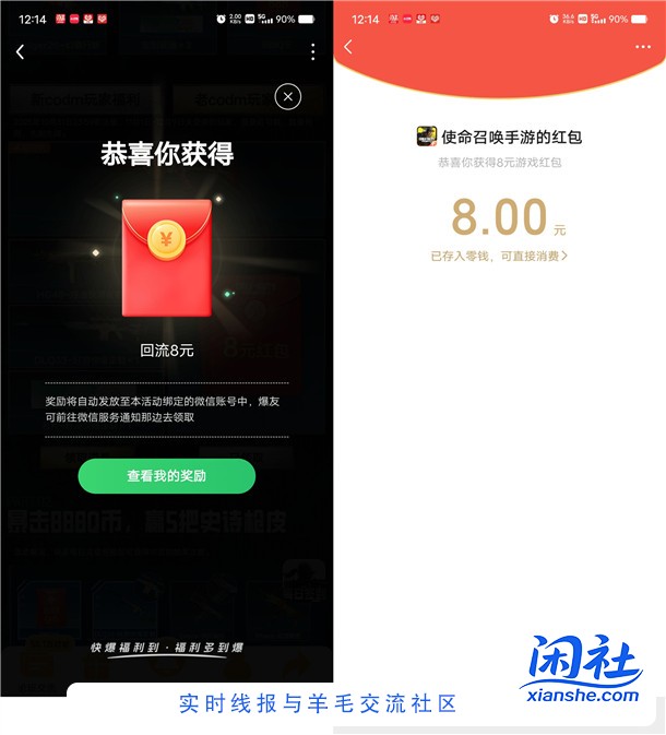 使命召唤新老用户直接领8元微信红包、8个Q币 亲测秒到