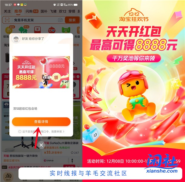 必中 今天20点淘宝双12超级红包加码 必中1.2元以上红包