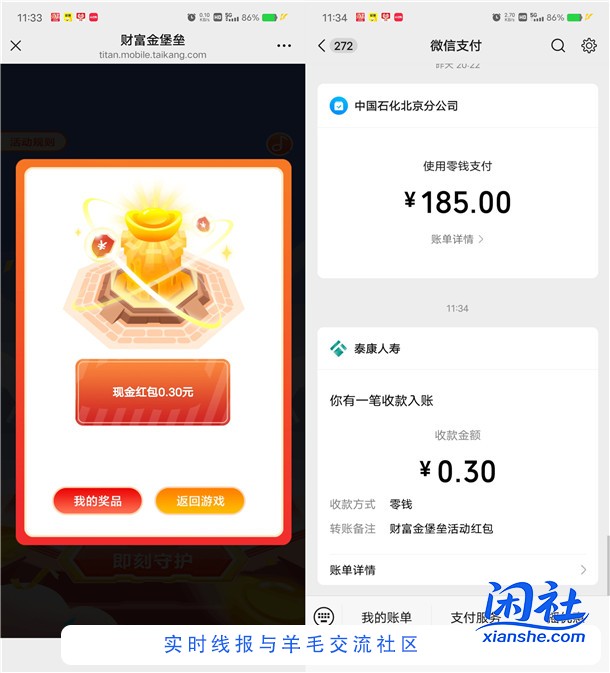 泰康人寿财富金堡垒小游戏抽随机微信红包 亲测中0.3元秒推