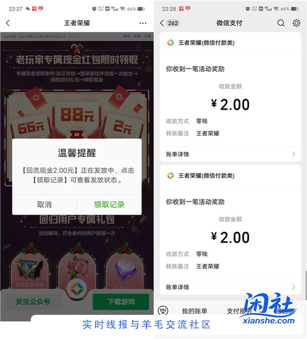 王者荣耀微信回归老用户领2-88元微信红包 亲测中2元秒推
