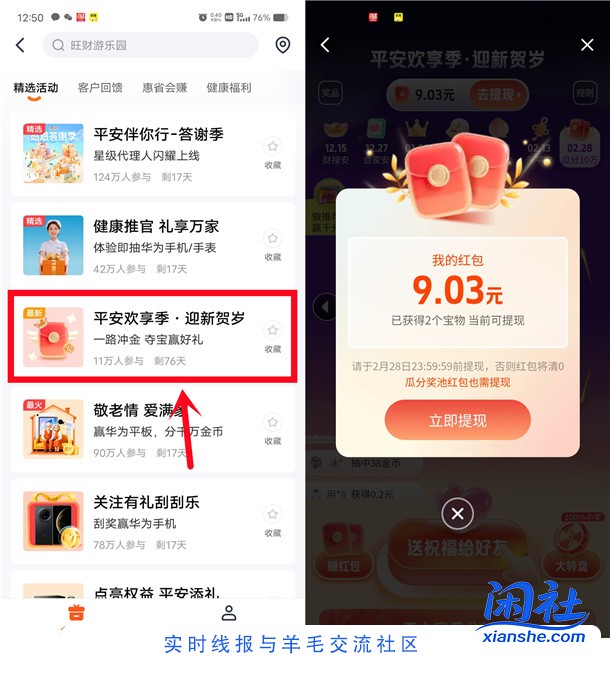 平安金管家欢享季迎新贺岁瓜分10万现金红包 亲测中25.16元