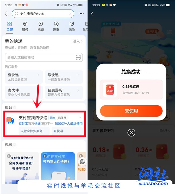 支付宝我的快递包裹游历兑换0.88-1.66元支付宝红包 亲测秒到