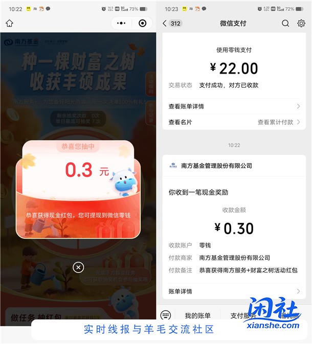 南方基金小程序种财富之树抽0.3-99元微信红包 亲测种0.3元