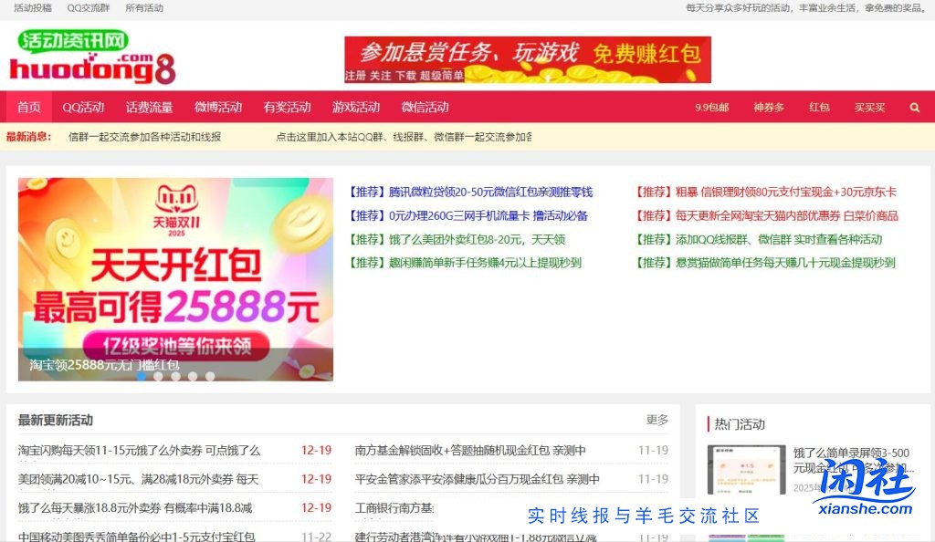 活动资讯网域名更换为www.huodong8.com，进入新网站查看活动
