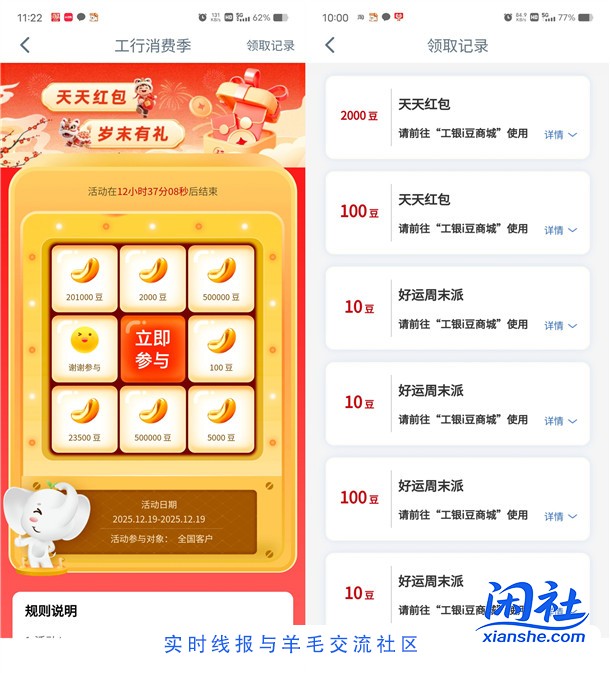 工行消费季抽最高500000个i豆 亲测中2000个i豆 价值2元