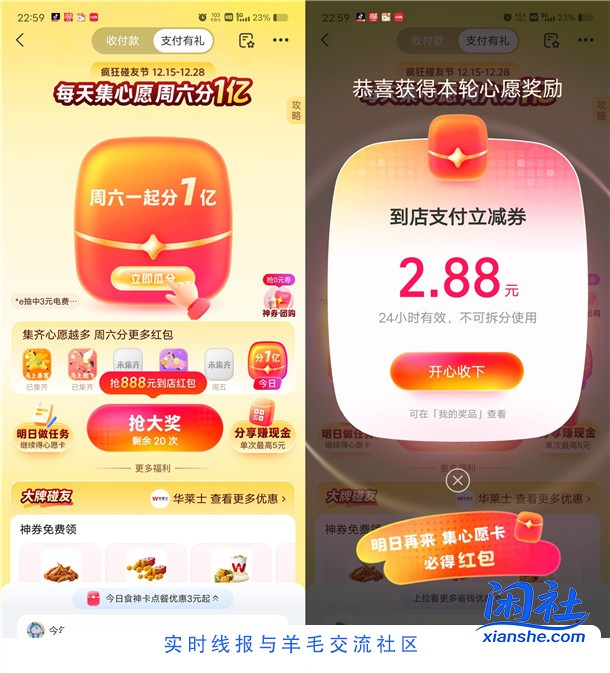 支付宝疯狂碰友节集心愿卡瓜分1亿红包 每天必中1个红包
