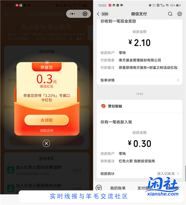 红色火箭年末福利日常宠粉抽10万个微信红包 亲测中0.3元