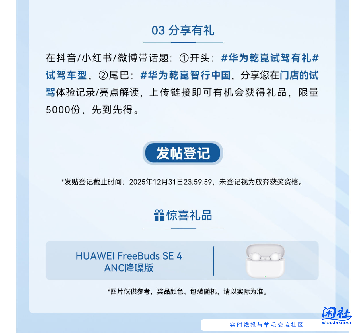 华为乾菎app送耳机