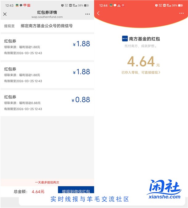南方基金新年砸金蛋抽0.38-88元微信红包 亲测中4.64元秒推