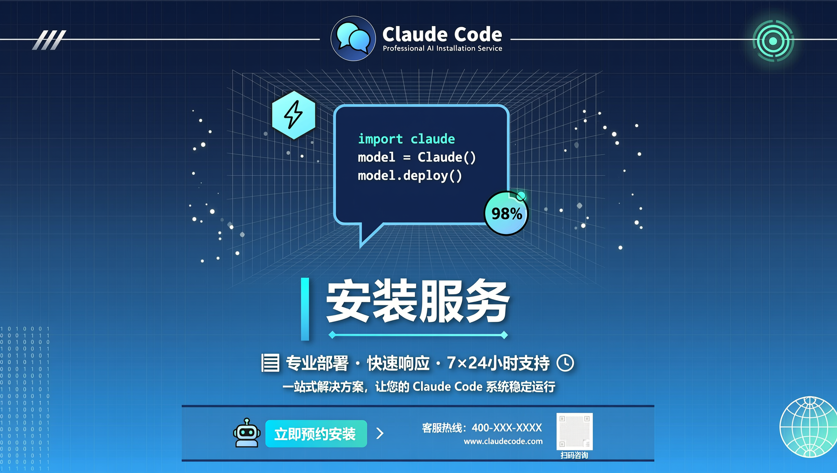 Claude Code 安装服务