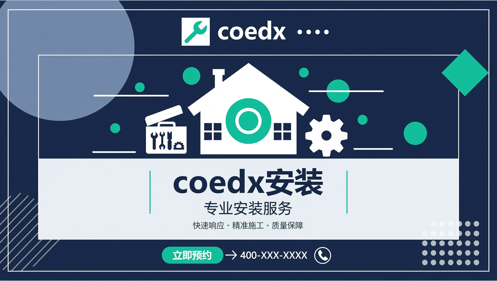coedx安装