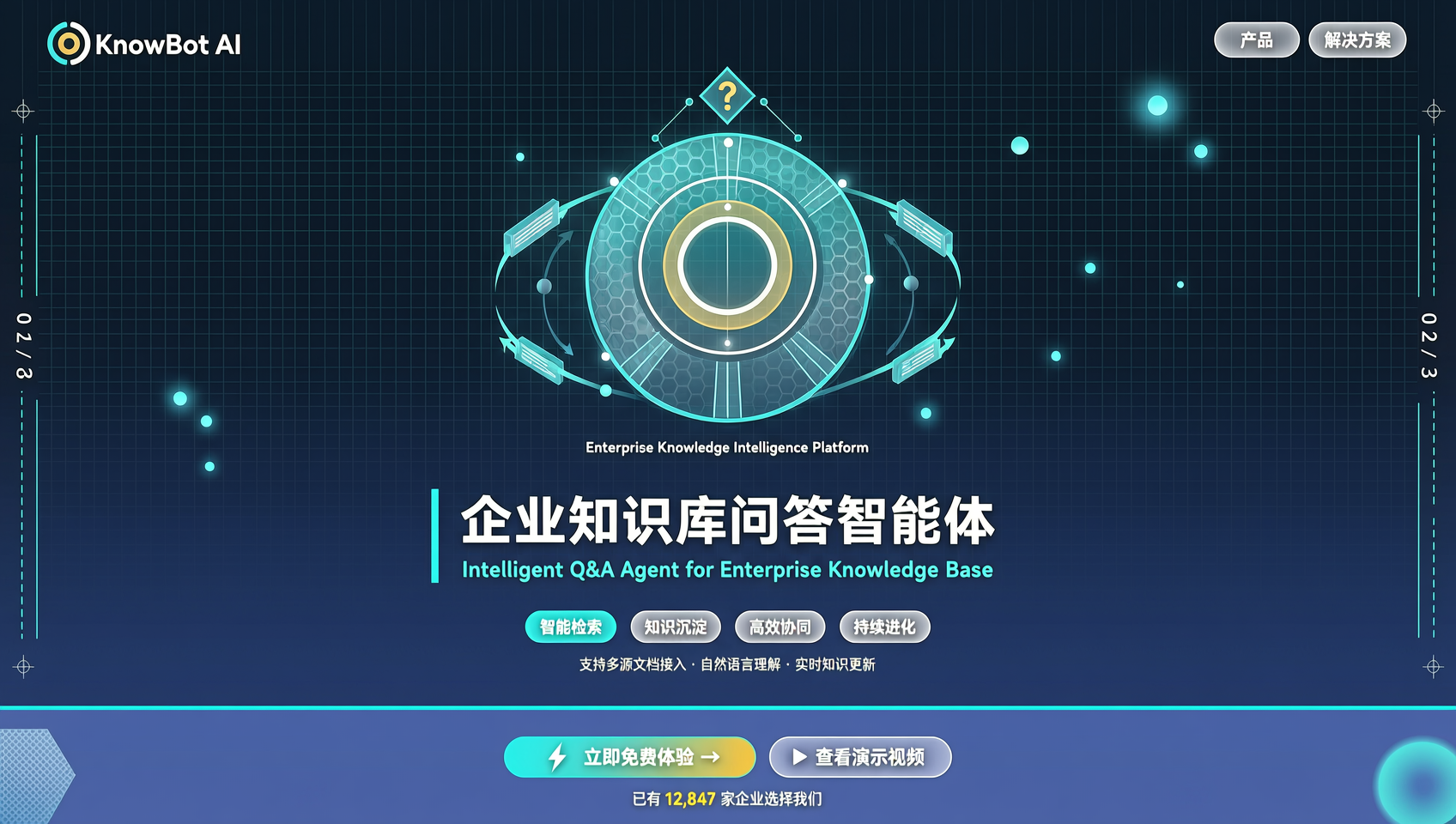 企业知识库问答智能体搭建