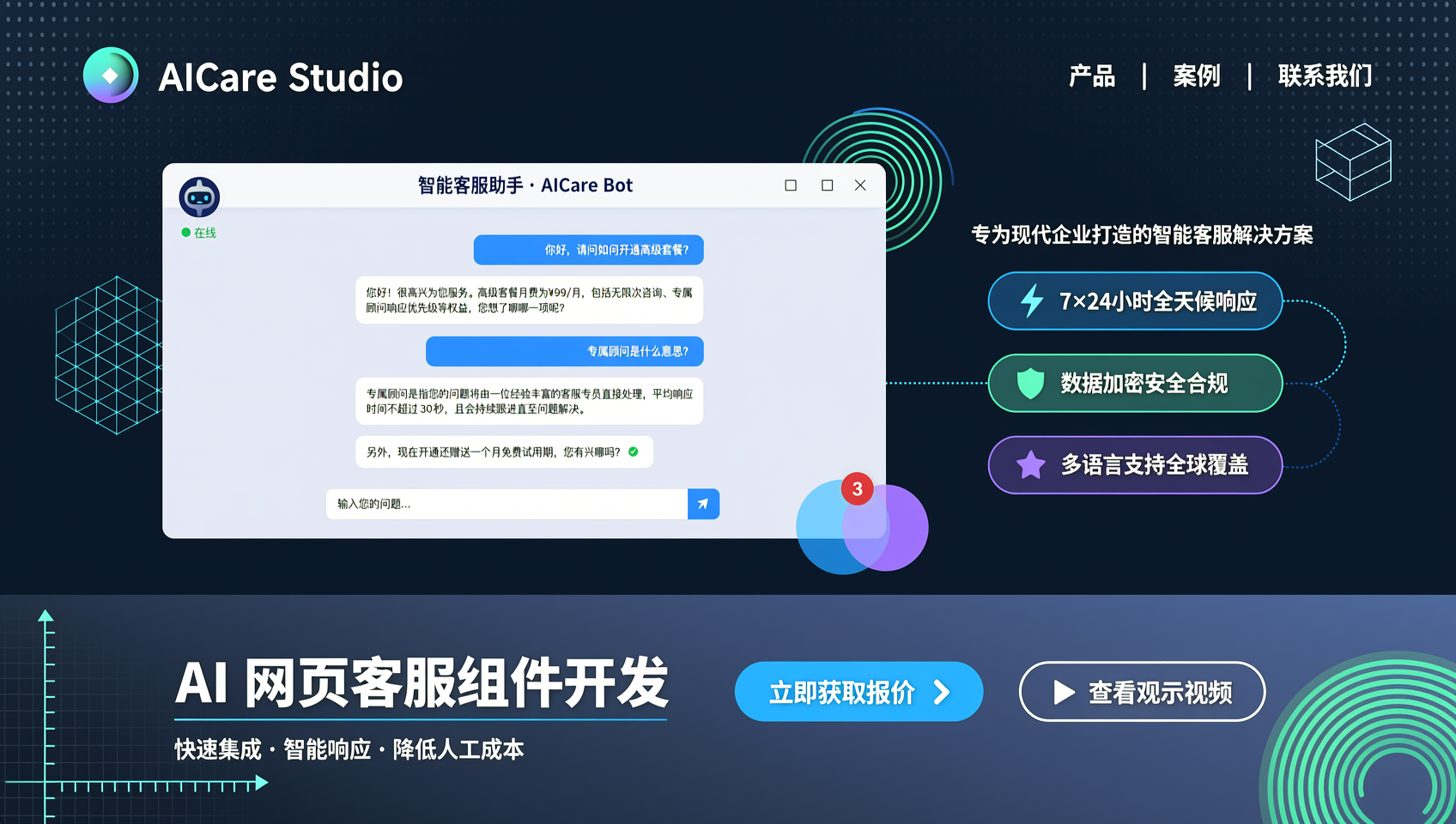 AI 网页客服组件开发