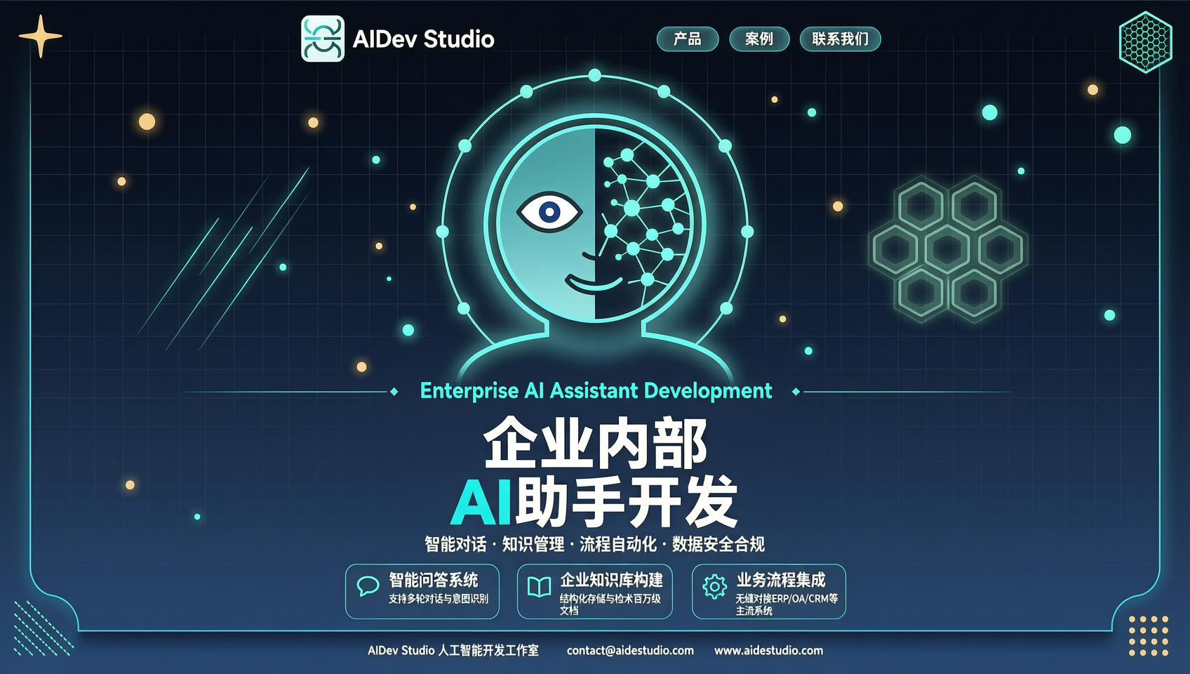 企业内部 AI 助手开发
