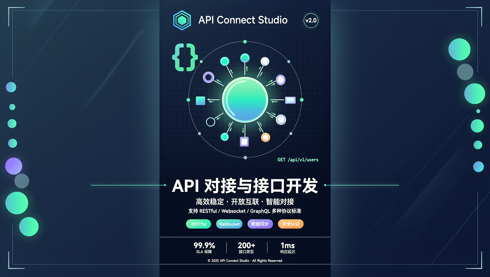 API 对接与接口开发