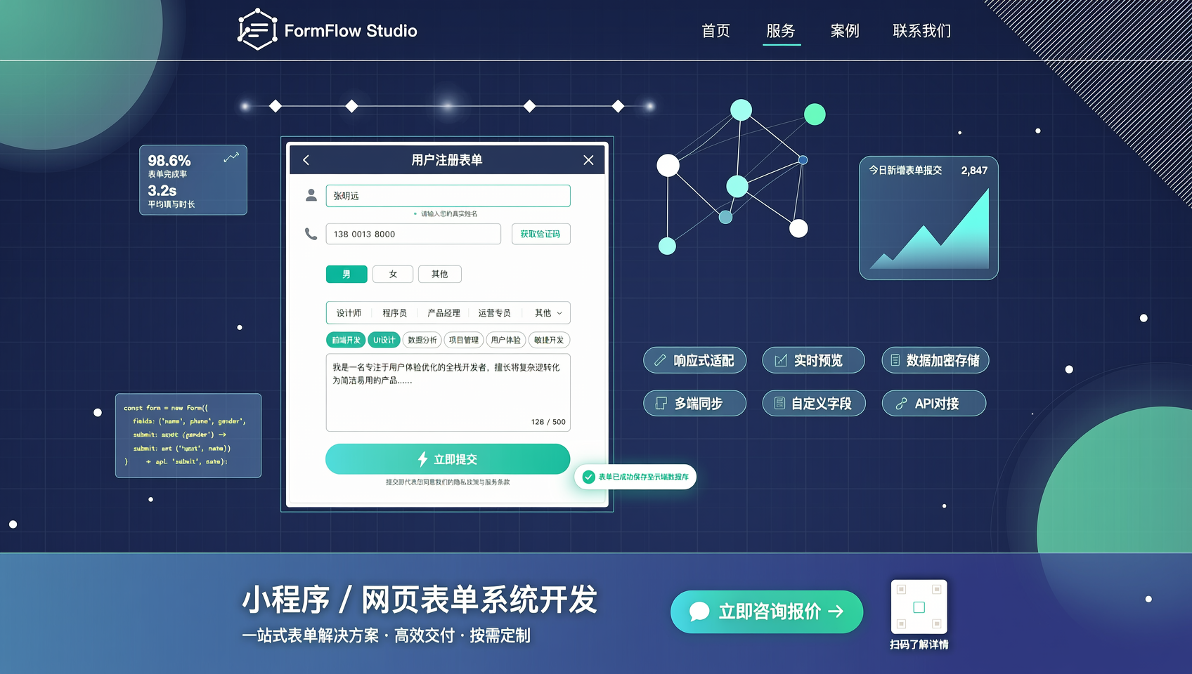 小程序/网页表单系统开发