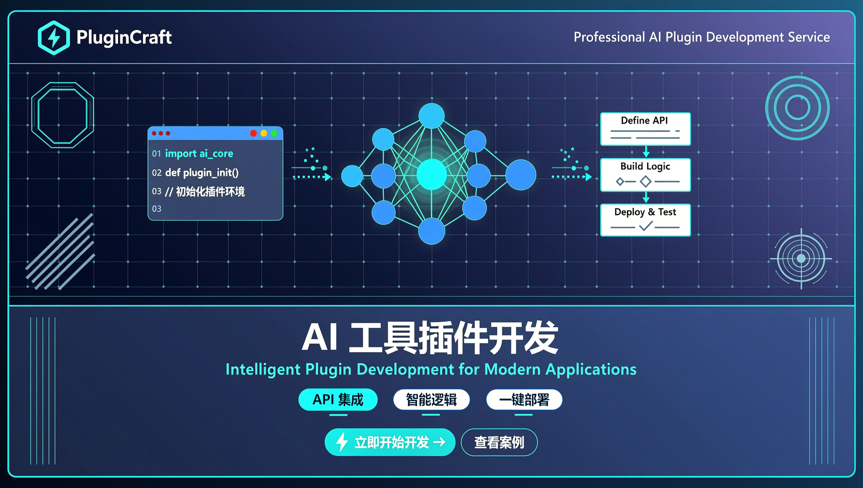 AI 工具插件开发