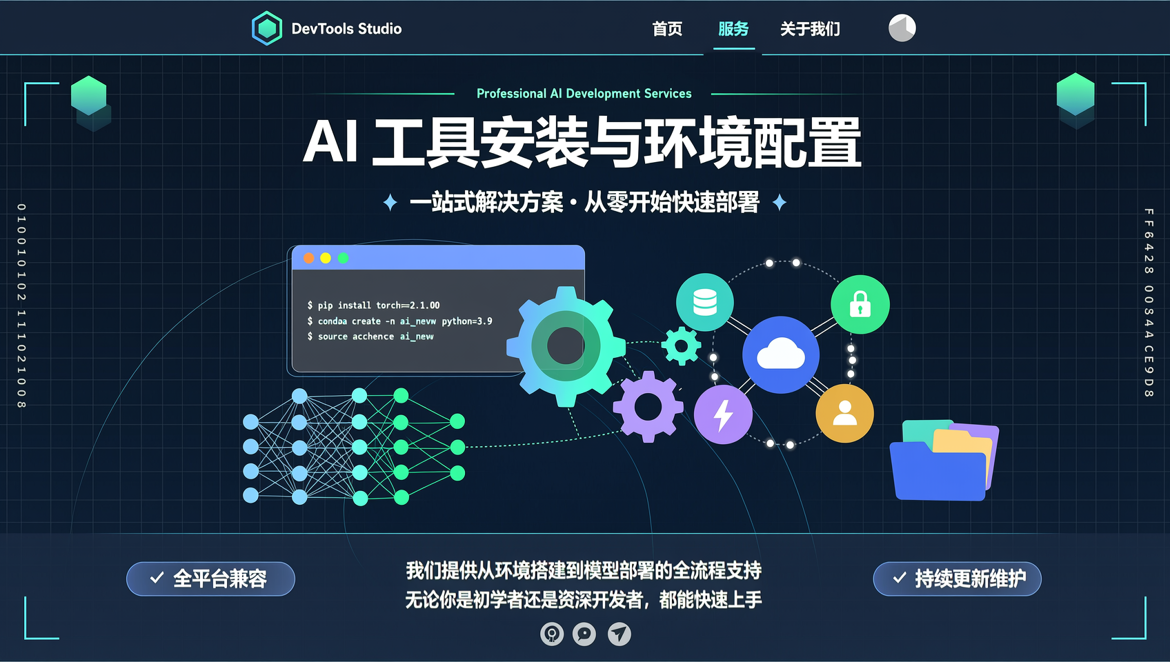 AI 工具安装与环境配置