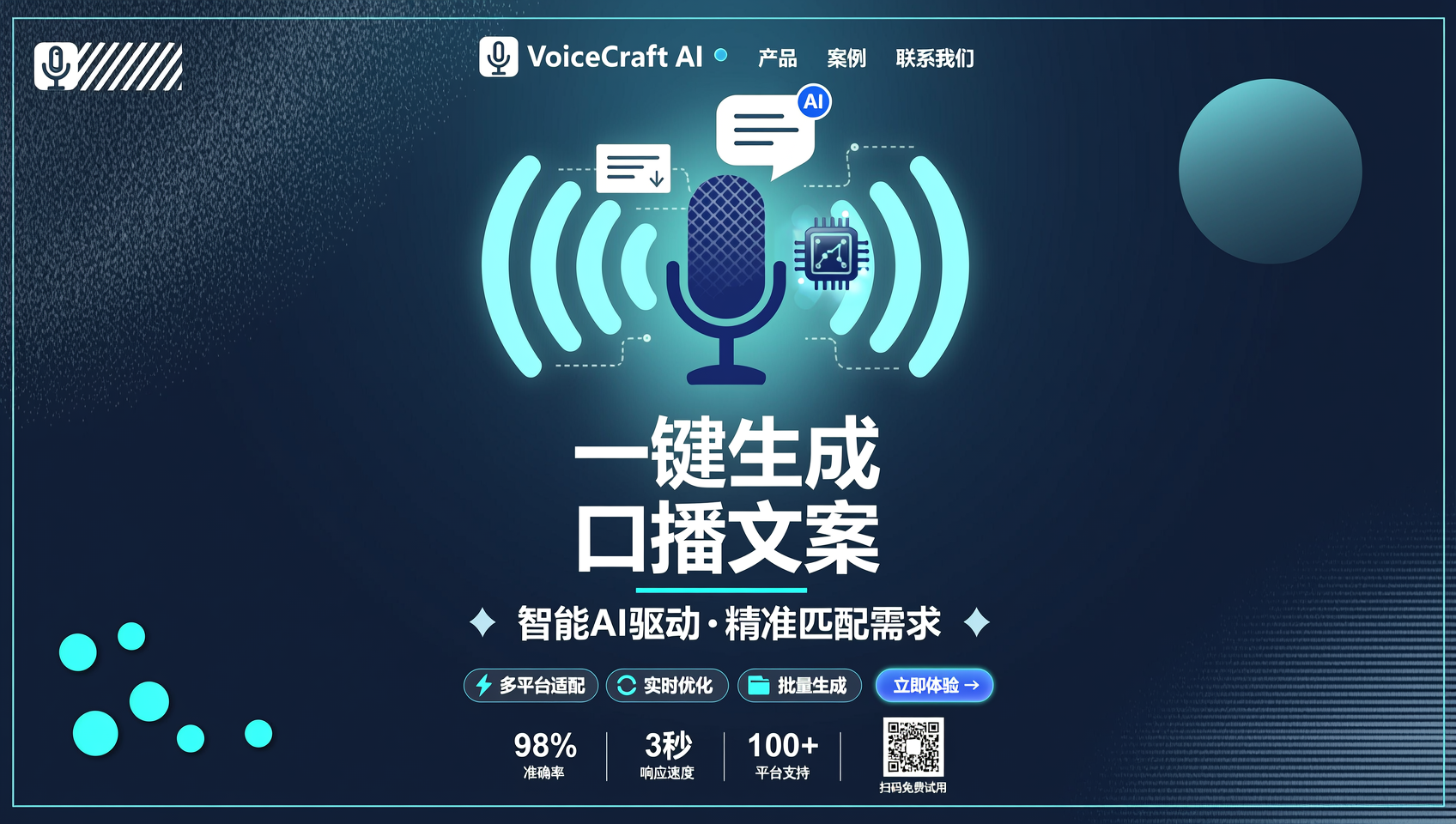 口播视频文案生成