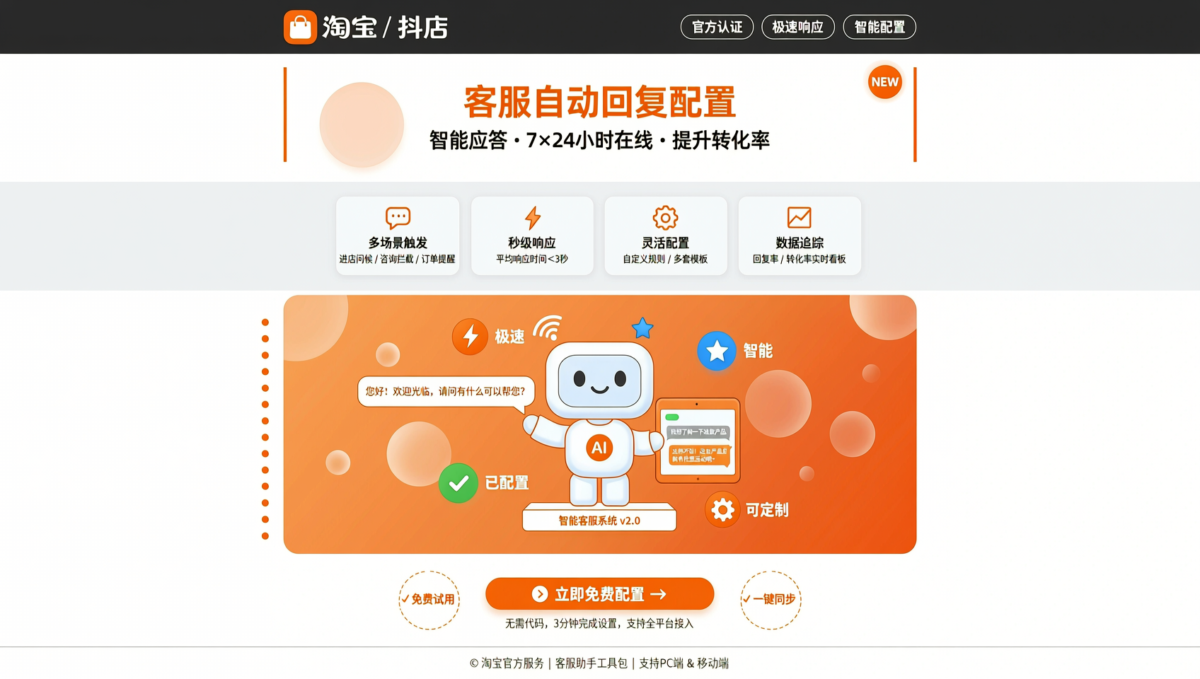 淘宝/抖店客服自动回复配置